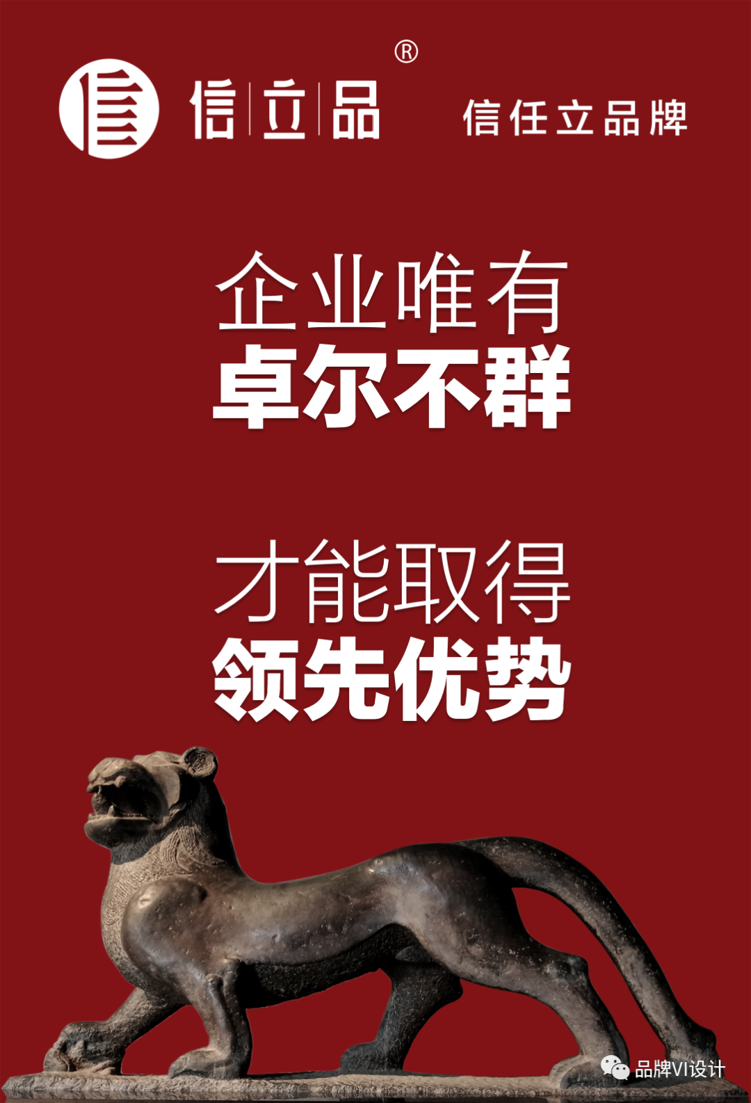 企業(yè)唯有卓爾不群，才能取得領(lǐng)先優(yōu)勢(shì)